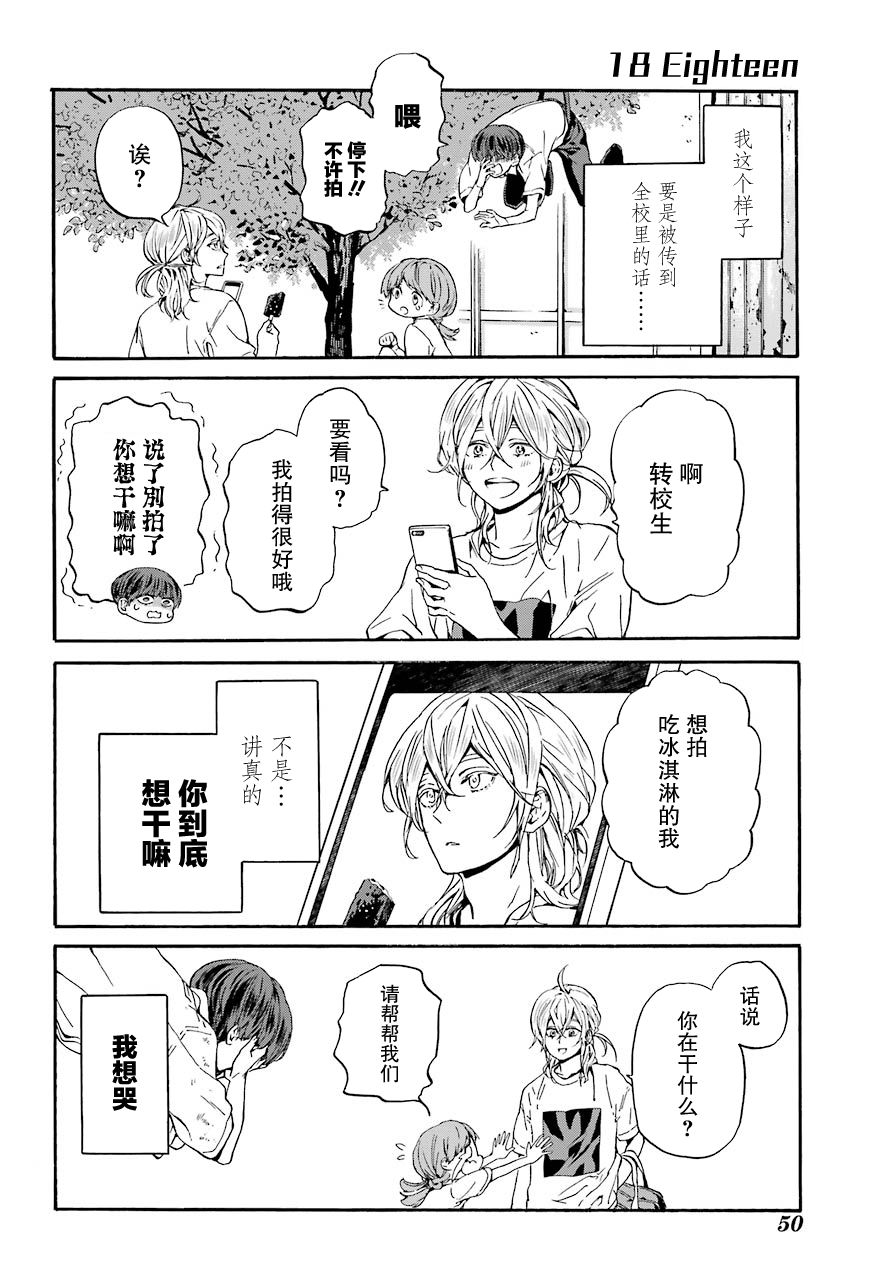 《18Eighteen》漫画最新章节第1话 柿子树和转校生免费下拉式在线观看章节第【30】张图片