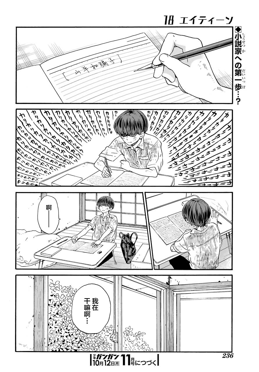 《18Eighteen》漫画最新章节第2话 山羊与骗子免费下拉式在线观看章节第【33】张图片