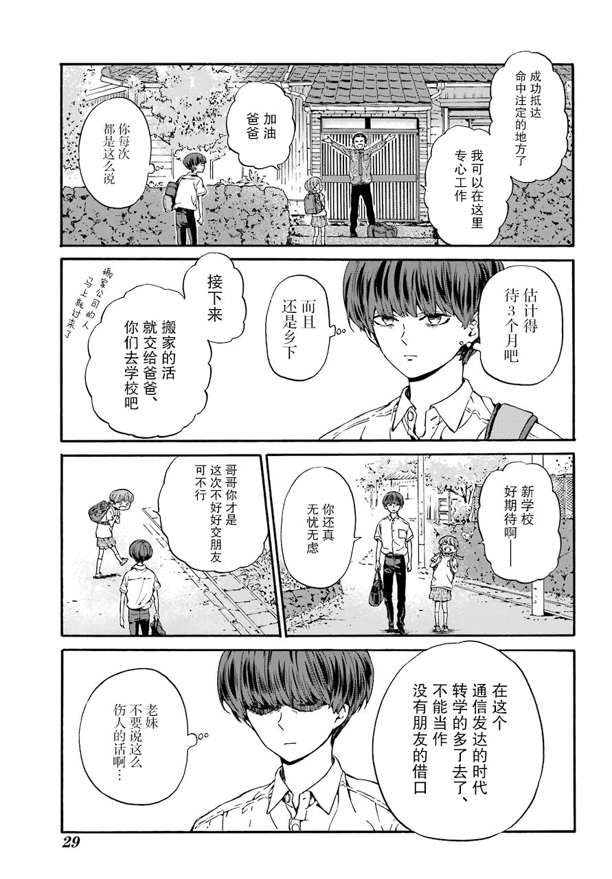 《18Eighteen》漫画最新章节第1话 柿子树和转校生免费下拉式在线观看章节第【9】张图片