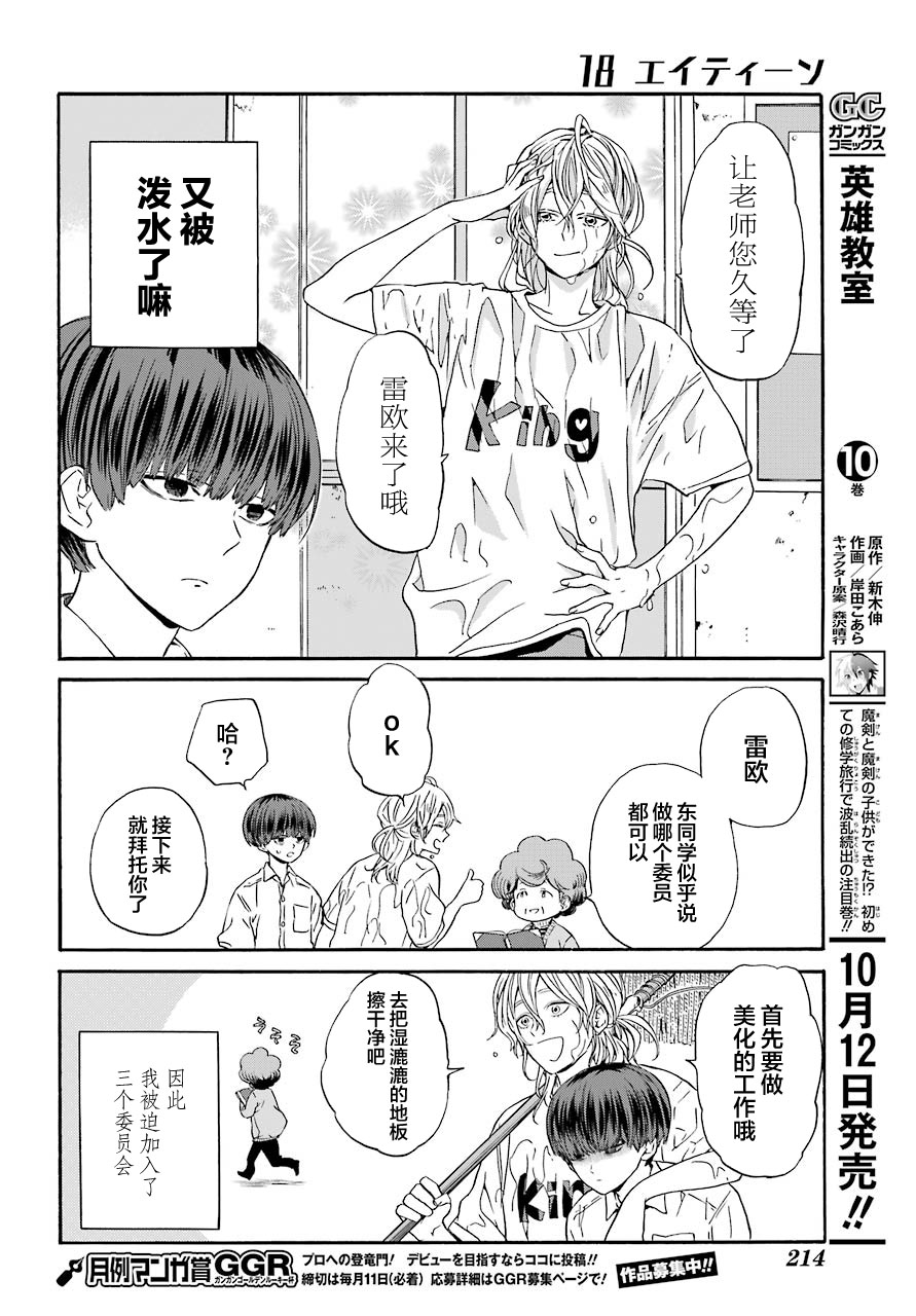 《18Eighteen》漫画最新章节第2话 山羊与骗子免费下拉式在线观看章节第【11】张图片