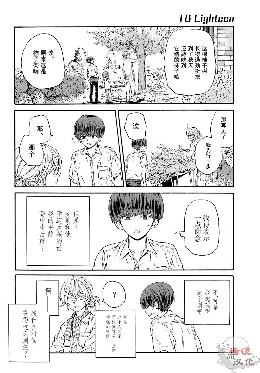 《18Eighteen》漫画最新章节第1话 柿子树和转校生免费下拉式在线观看章节第【36】张图片