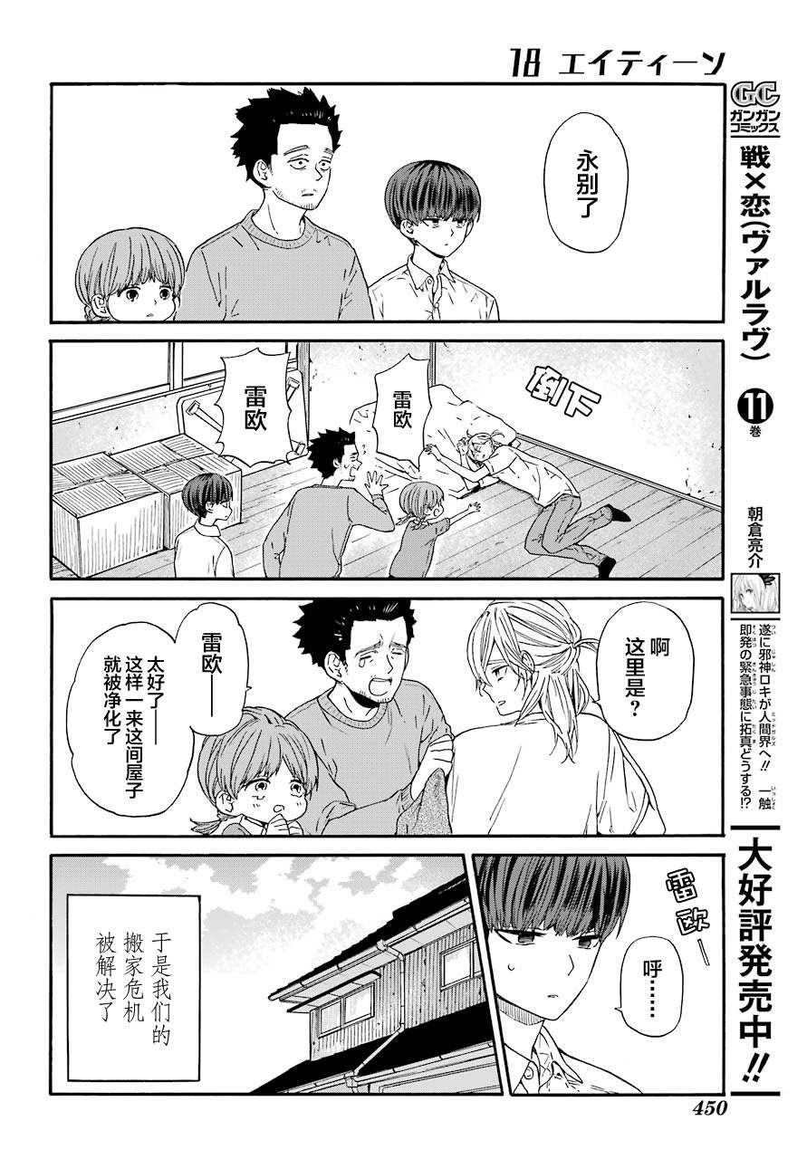 《18Eighteen》漫画最新章节第5话 鬼屋与夜晚免费下拉式在线观看章节第【20】张图片