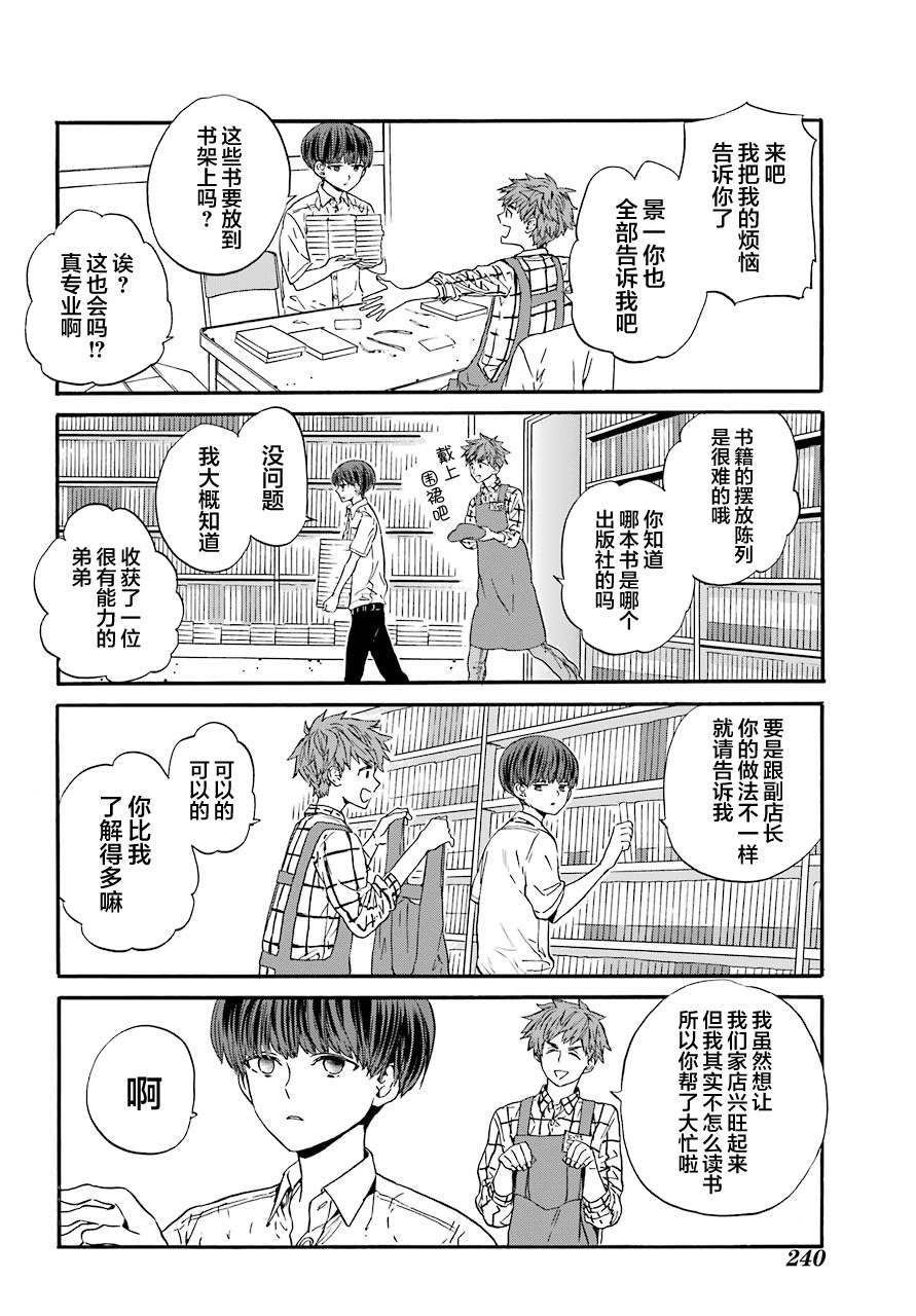 《18Eighteen》漫画最新章节第4话 打工与妈妈免费下拉式在线观看章节第【14】张图片