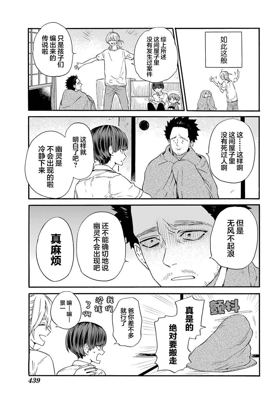 《18Eighteen》漫画最新章节第5话 鬼屋与夜晚免费下拉式在线观看章节第【9】张图片