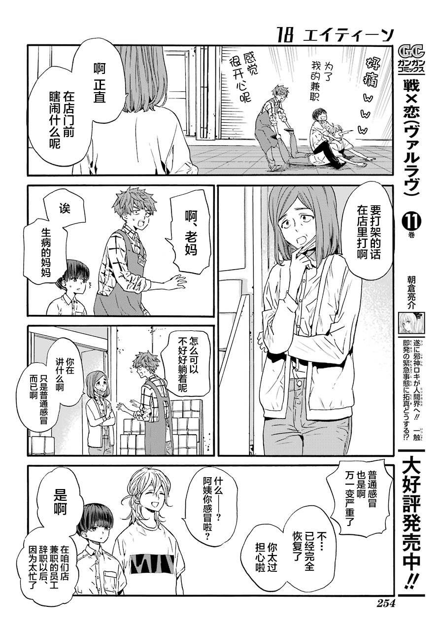 《18Eighteen》漫画最新章节第4话 打工与妈妈免费下拉式在线观看章节第【28】张图片