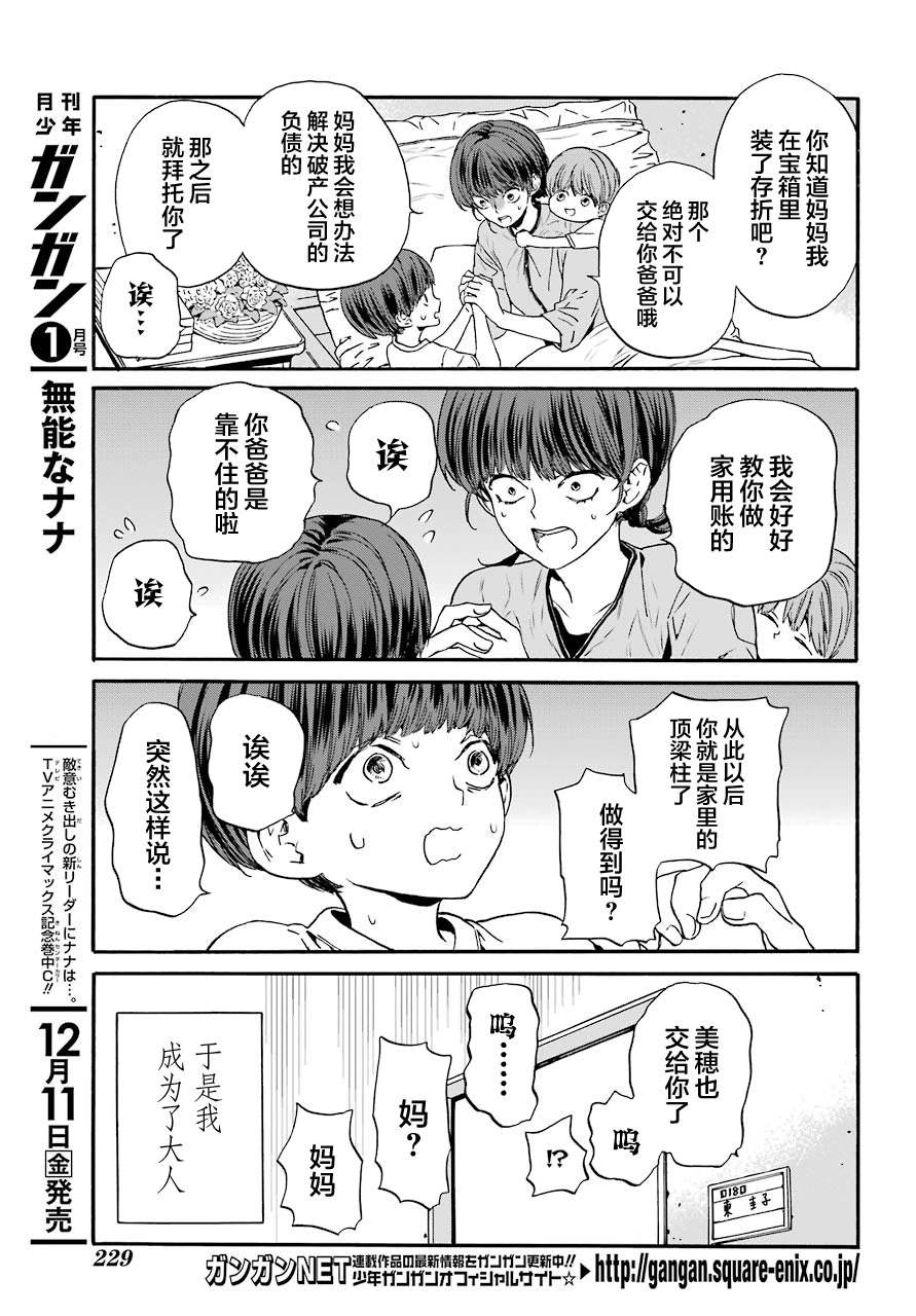 《18Eighteen》漫画最新章节第4话 打工与妈妈免费下拉式在线观看章节第【3】张图片