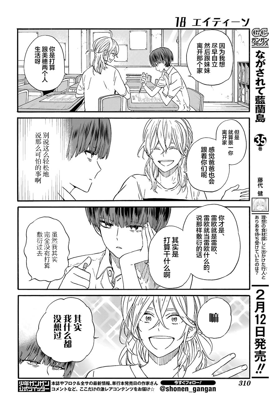 《18Eighteen》漫画最新章节第6话 下课后和紫阳花免费下拉式在线观看章节第【6】张图片