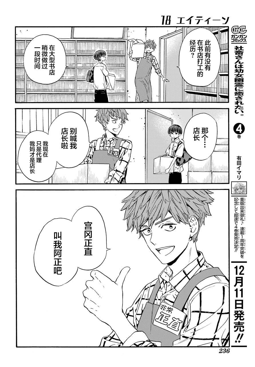 《18Eighteen》漫画最新章节第4话 打工与妈妈免费下拉式在线观看章节第【10】张图片