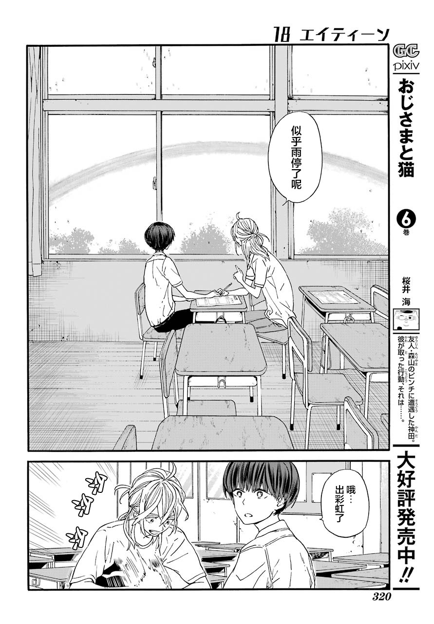 《18Eighteen》漫画最新章节第6话 下课后和紫阳花免费下拉式在线观看章节第【16】张图片