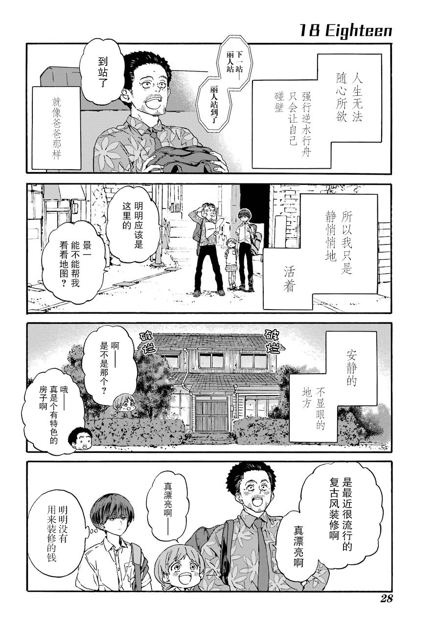 《18Eighteen》漫画最新章节第1话 柿子树和转校生免费下拉式在线观看章节第【8】张图片