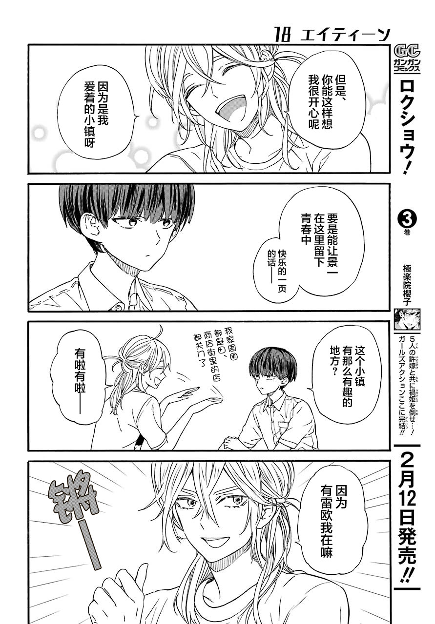 《18Eighteen》漫画最新章节第6话 下课后和紫阳花免费下拉式在线观看章节第【14】张图片