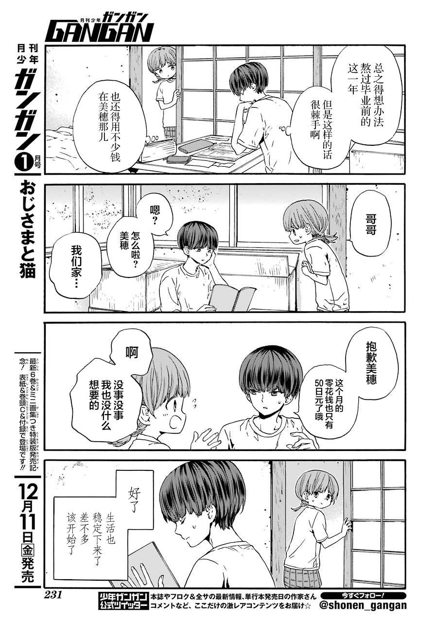 《18Eighteen》漫画最新章节第4话 打工与妈妈免费下拉式在线观看章节第【5】张图片