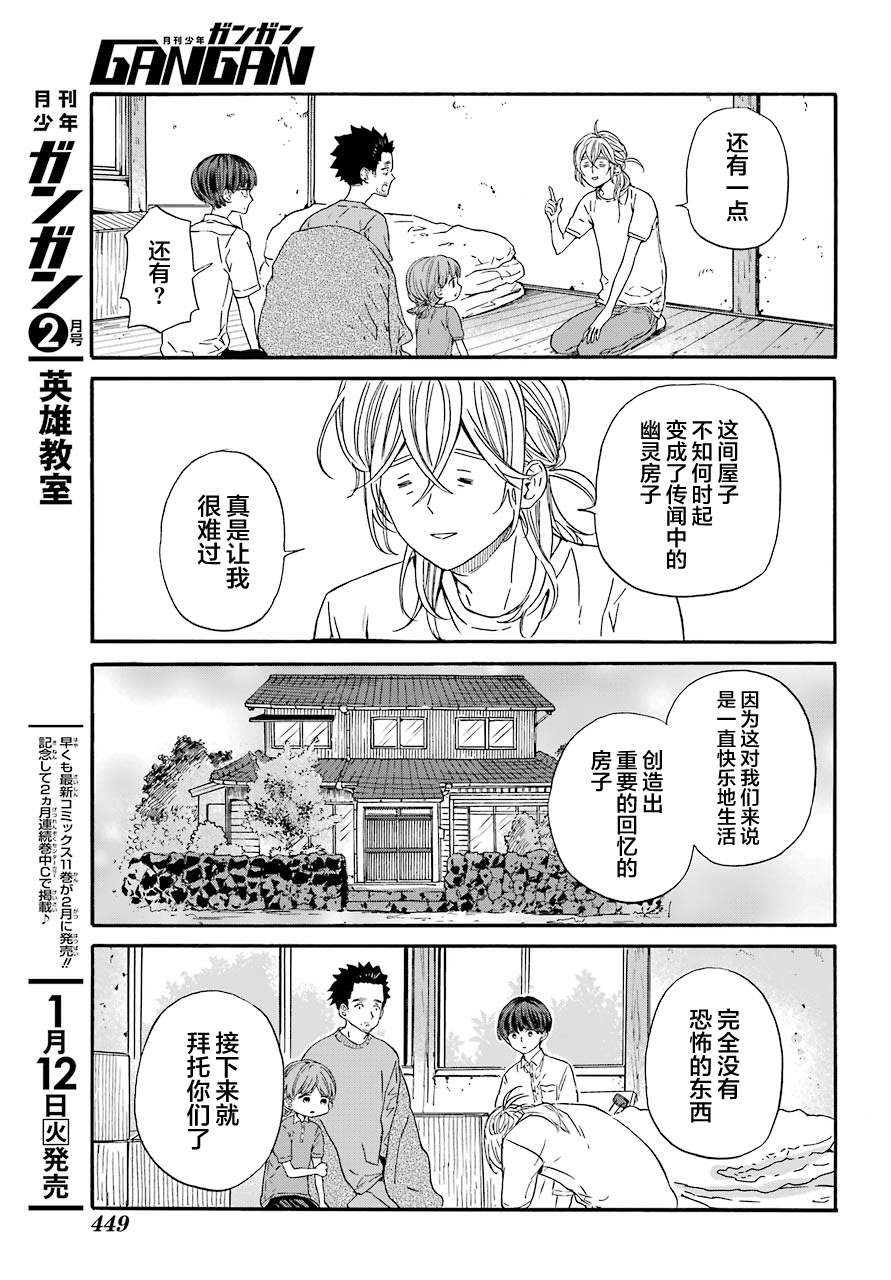 《18Eighteen》漫画最新章节第5话 鬼屋与夜晚免费下拉式在线观看章节第【19】张图片