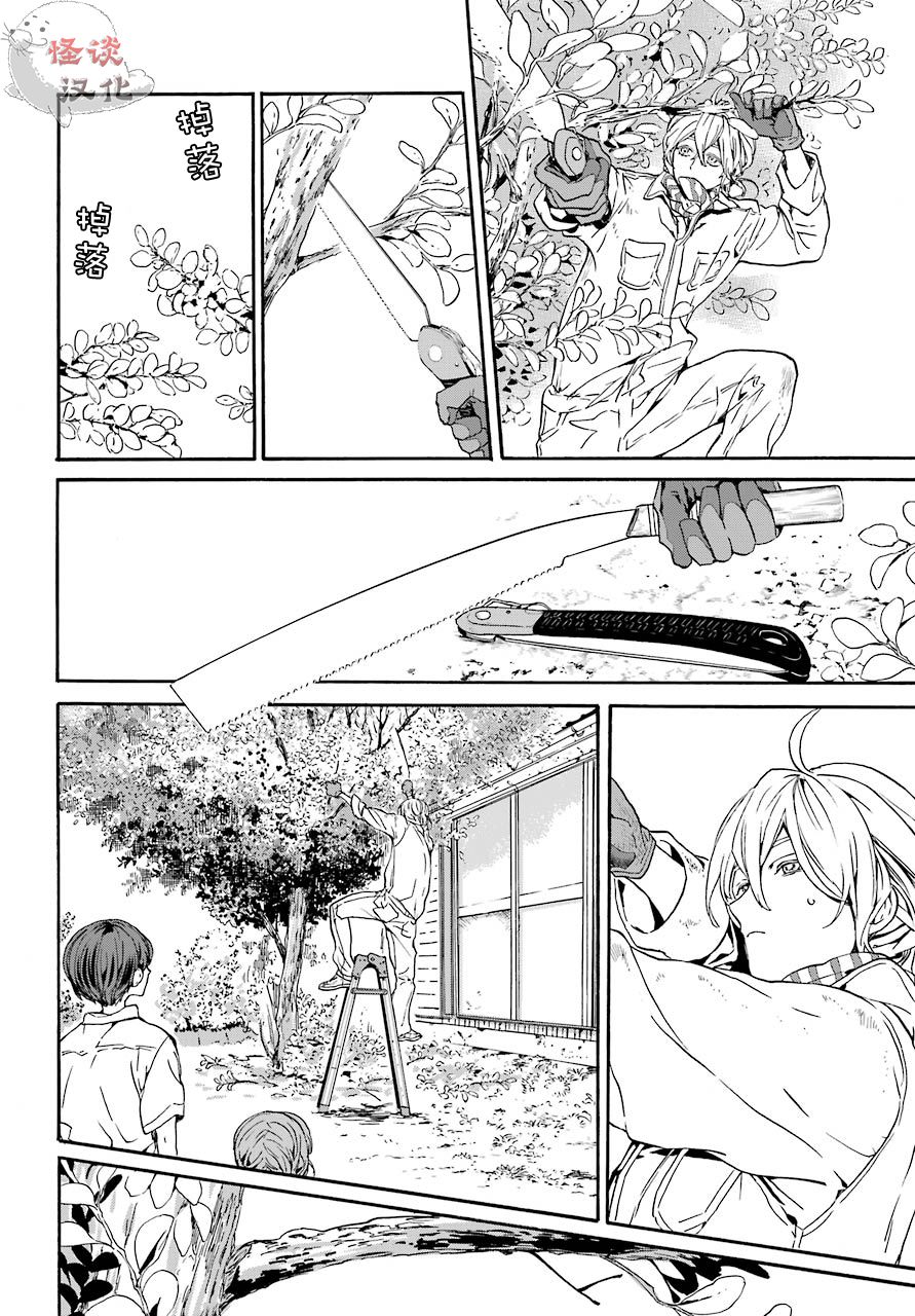 《18Eighteen》漫画最新章节第1话 柿子树和转校生免费下拉式在线观看章节第【34】张图片