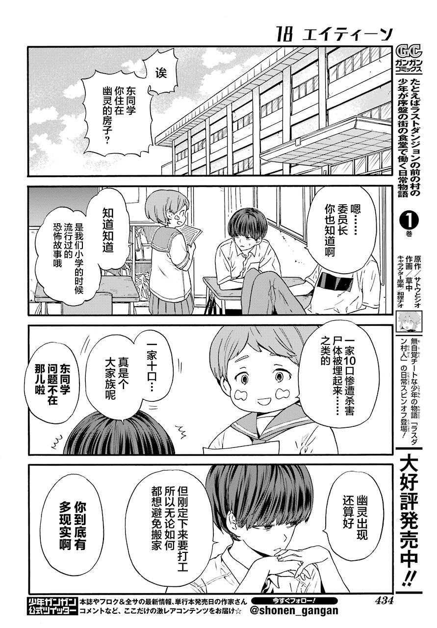 《18Eighteen》漫画最新章节第5话 鬼屋与夜晚免费下拉式在线观看章节第【4】张图片