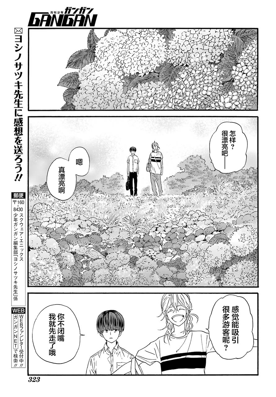 《18Eighteen》漫画最新章节第6话 下课后和紫阳花免费下拉式在线观看章节第【19】张图片