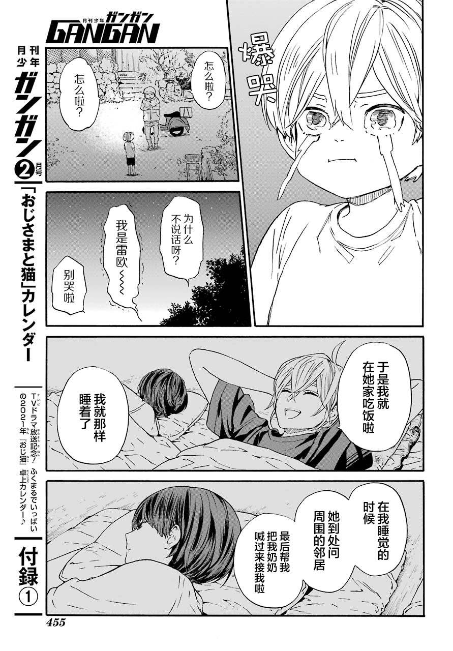 《18Eighteen》漫画最新章节第5话 鬼屋与夜晚免费下拉式在线观看章节第【25】张图片