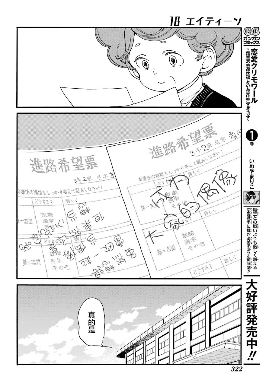 《18Eighteen》漫画最新章节第6话 下课后和紫阳花免费下拉式在线观看章节第【18】张图片