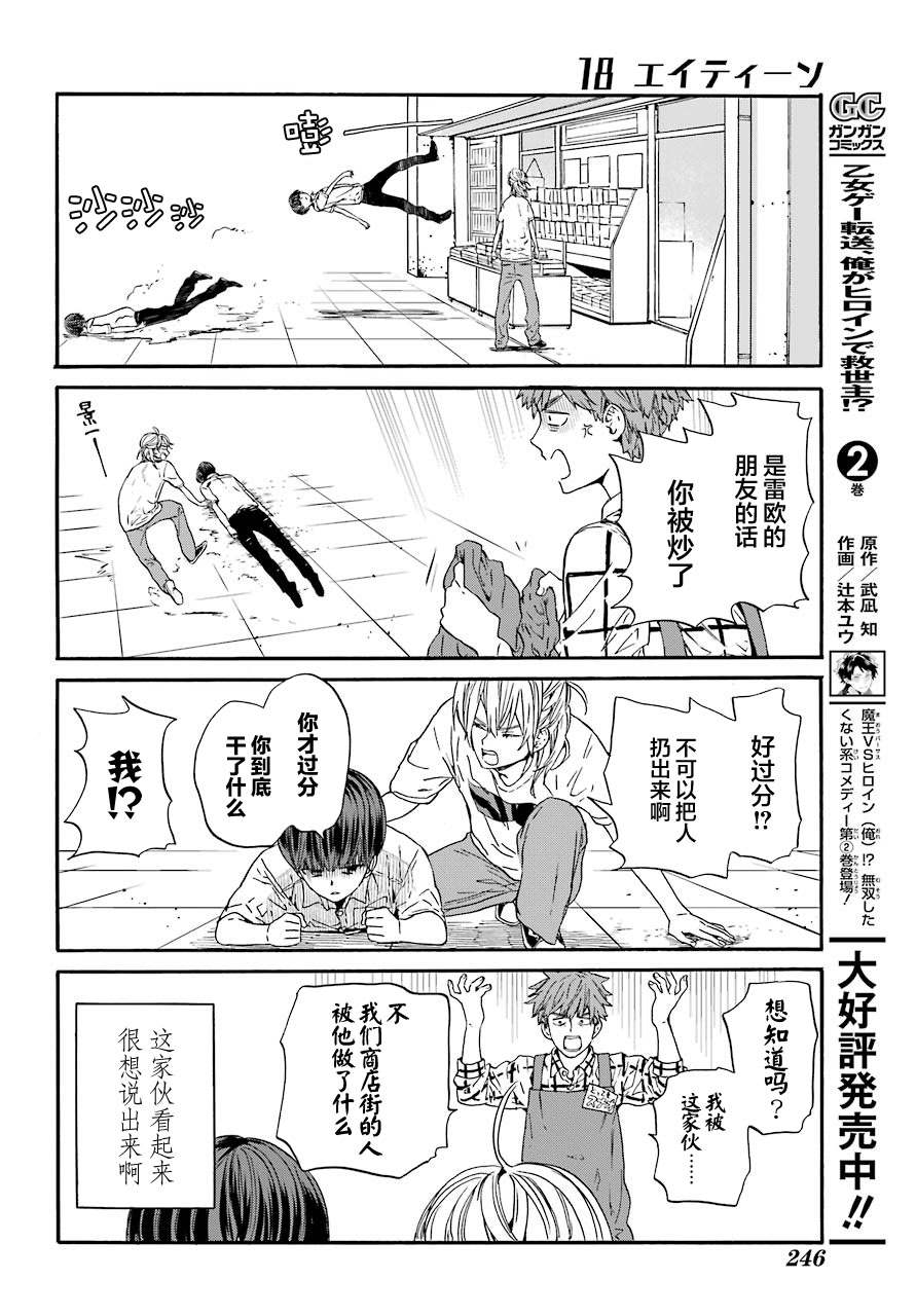 《18Eighteen》漫画最新章节第4话 打工与妈妈免费下拉式在线观看章节第【20】张图片