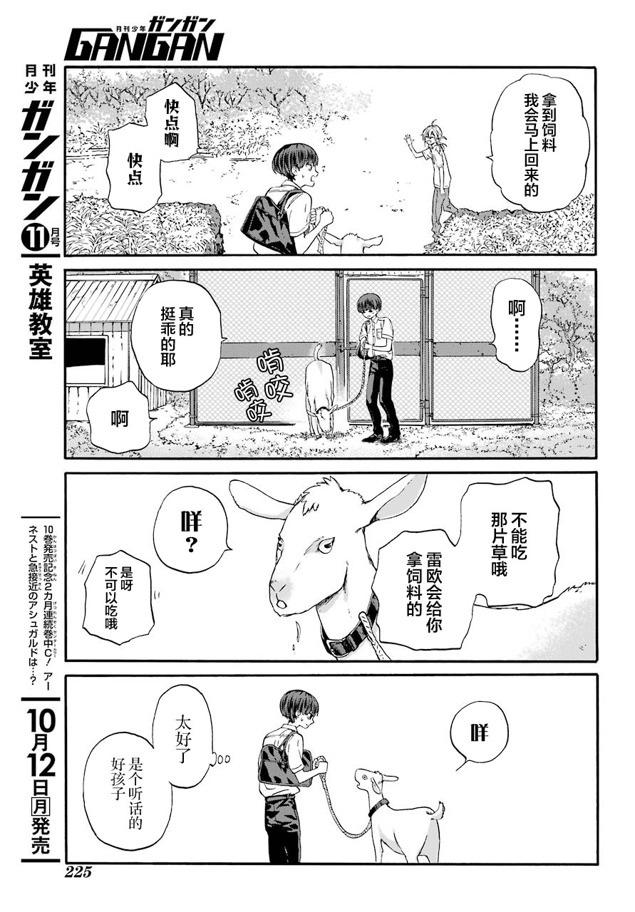 《18Eighteen》漫画最新章节第2话 山羊与骗子免费下拉式在线观看章节第【22】张图片