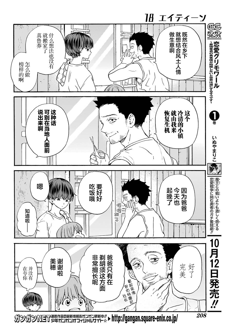 《18Eighteen》漫画最新章节第2话 山羊与骗子免费下拉式在线观看章节第【5】张图片