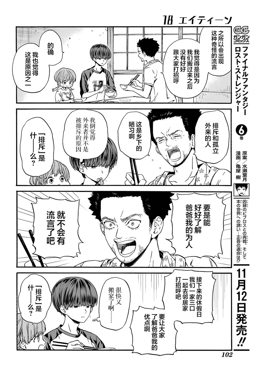 《18Eighteen》漫画最新章节第3话 蜜蜂与家人免费下拉式在线观看章节第【6】张图片