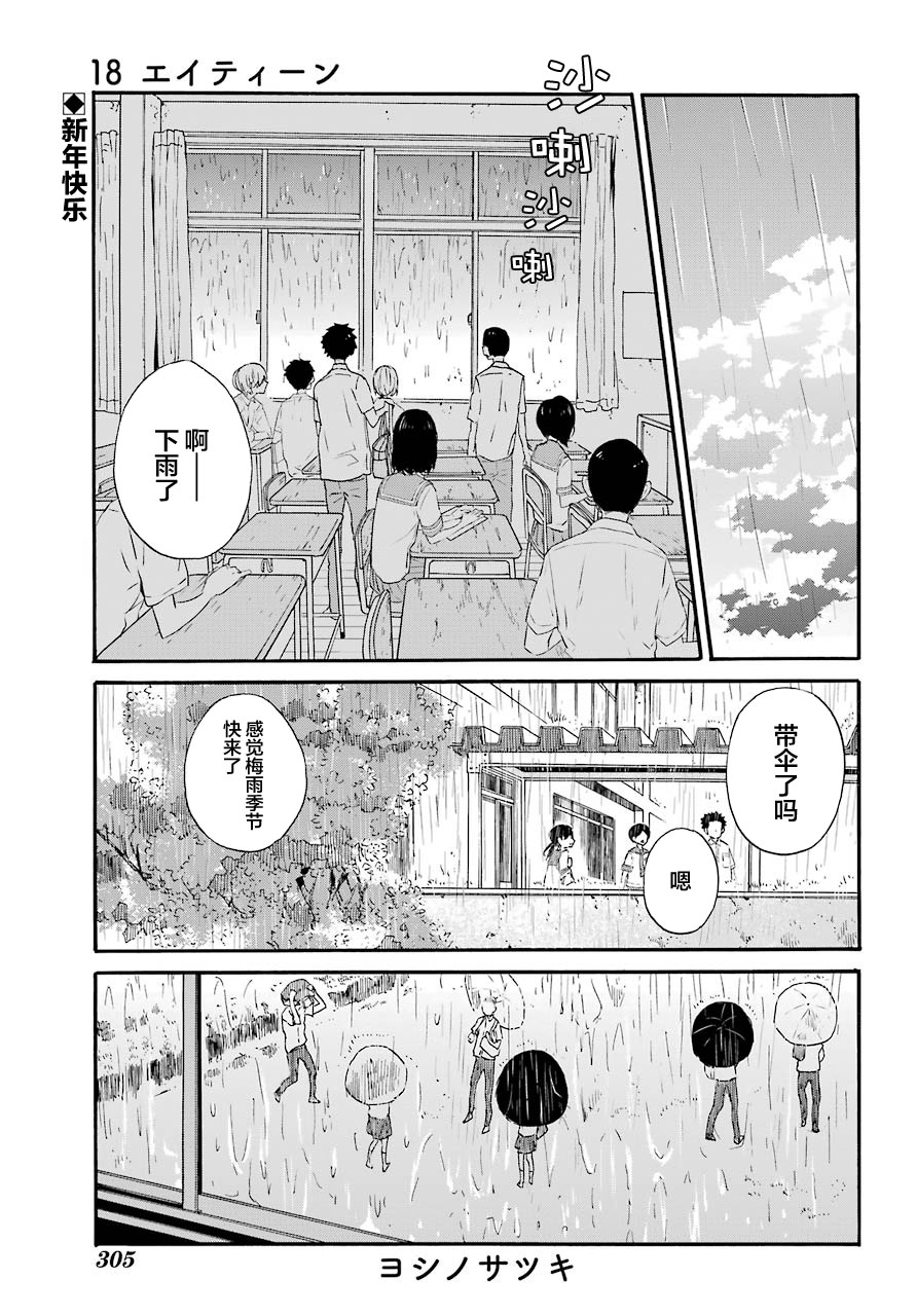 《18Eighteen》漫画最新章节第6话 下课后和紫阳花免费下拉式在线观看章节第【1】张图片