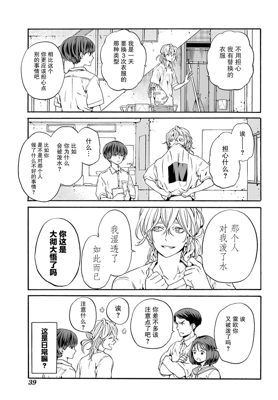 《18Eighteen》漫画最新章节第1话 柿子树和转校生免费下拉式在线观看章节第【19】张图片