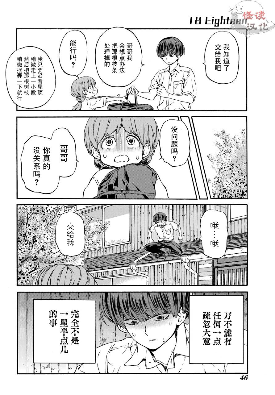 《18Eighteen》漫画最新章节第1话 柿子树和转校生免费下拉式在线观看章节第【26】张图片