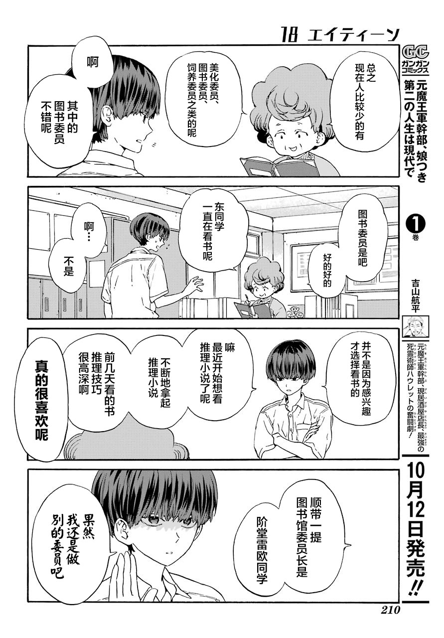 《18Eighteen》漫画最新章节第2话 山羊与骗子免费下拉式在线观看章节第【7】张图片