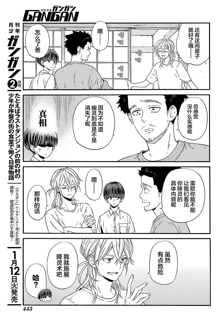 《18Eighteen》漫画最新章节第5话 鬼屋与夜晚免费下拉式在线观看章节第【15】张图片