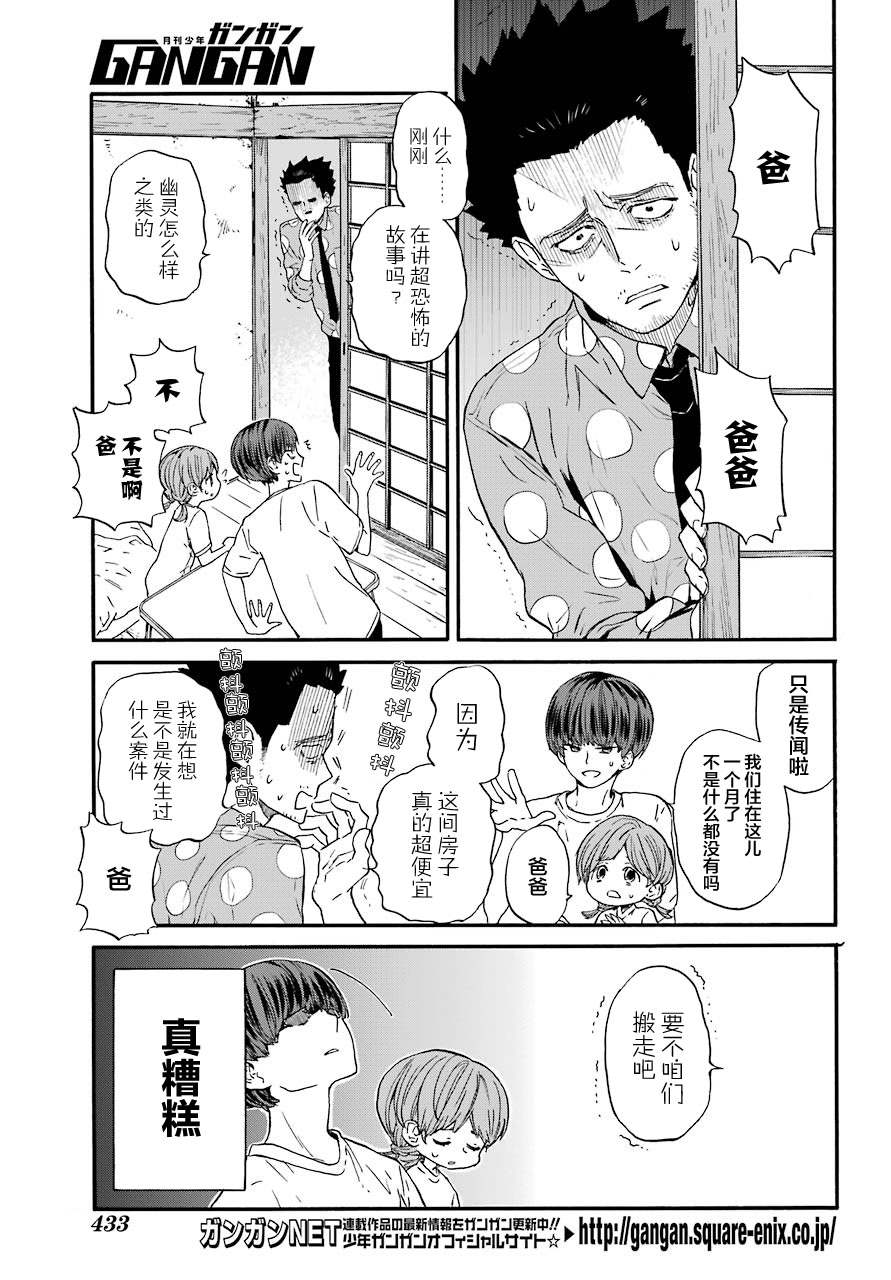 《18Eighteen》漫画最新章节第5话 鬼屋与夜晚免费下拉式在线观看章节第【3】张图片