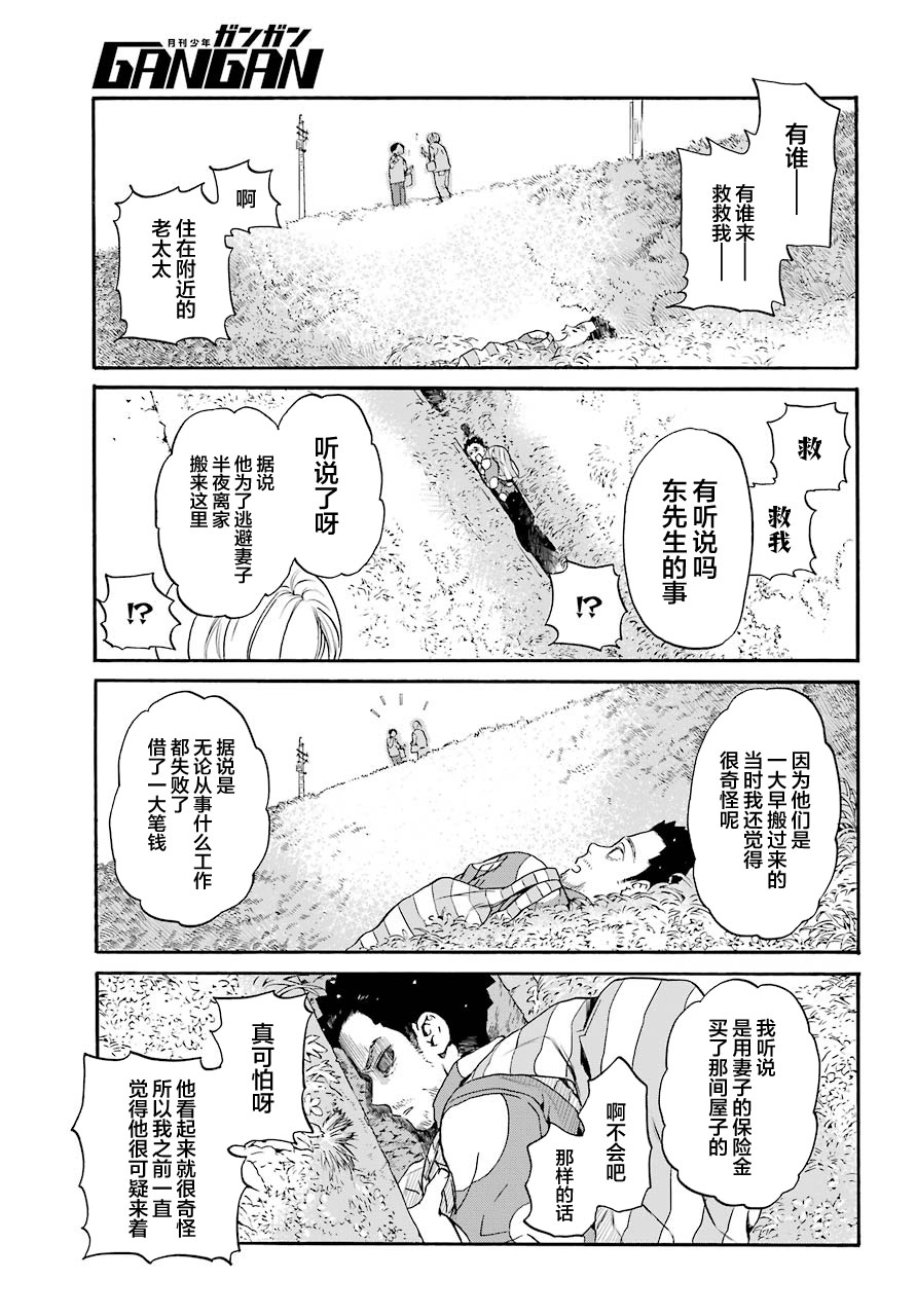 《18Eighteen》漫画最新章节第3话 蜜蜂与家人免费下拉式在线观看章节第【3】张图片