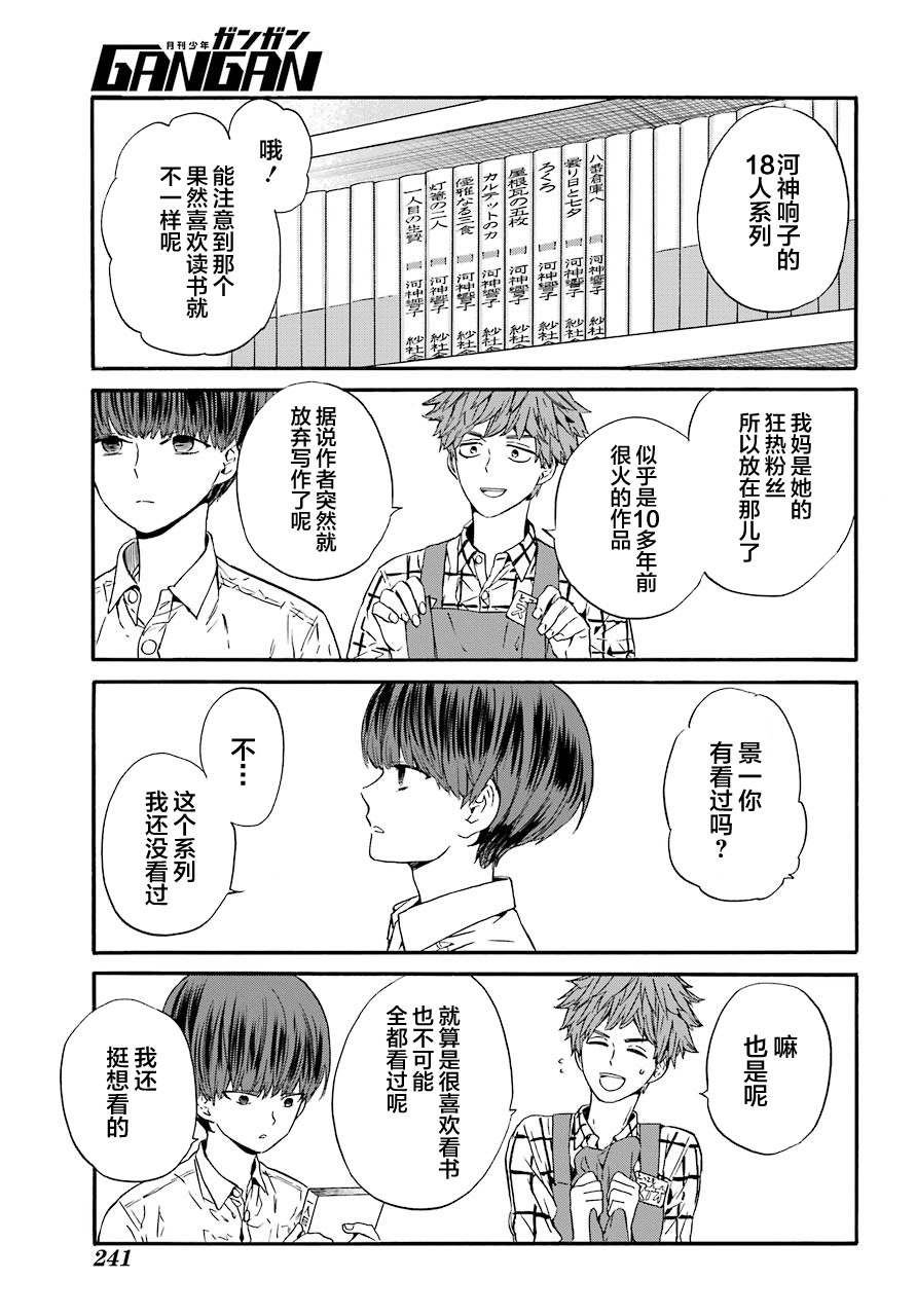 《18Eighteen》漫画最新章节第4话 打工与妈妈免费下拉式在线观看章节第【15】张图片