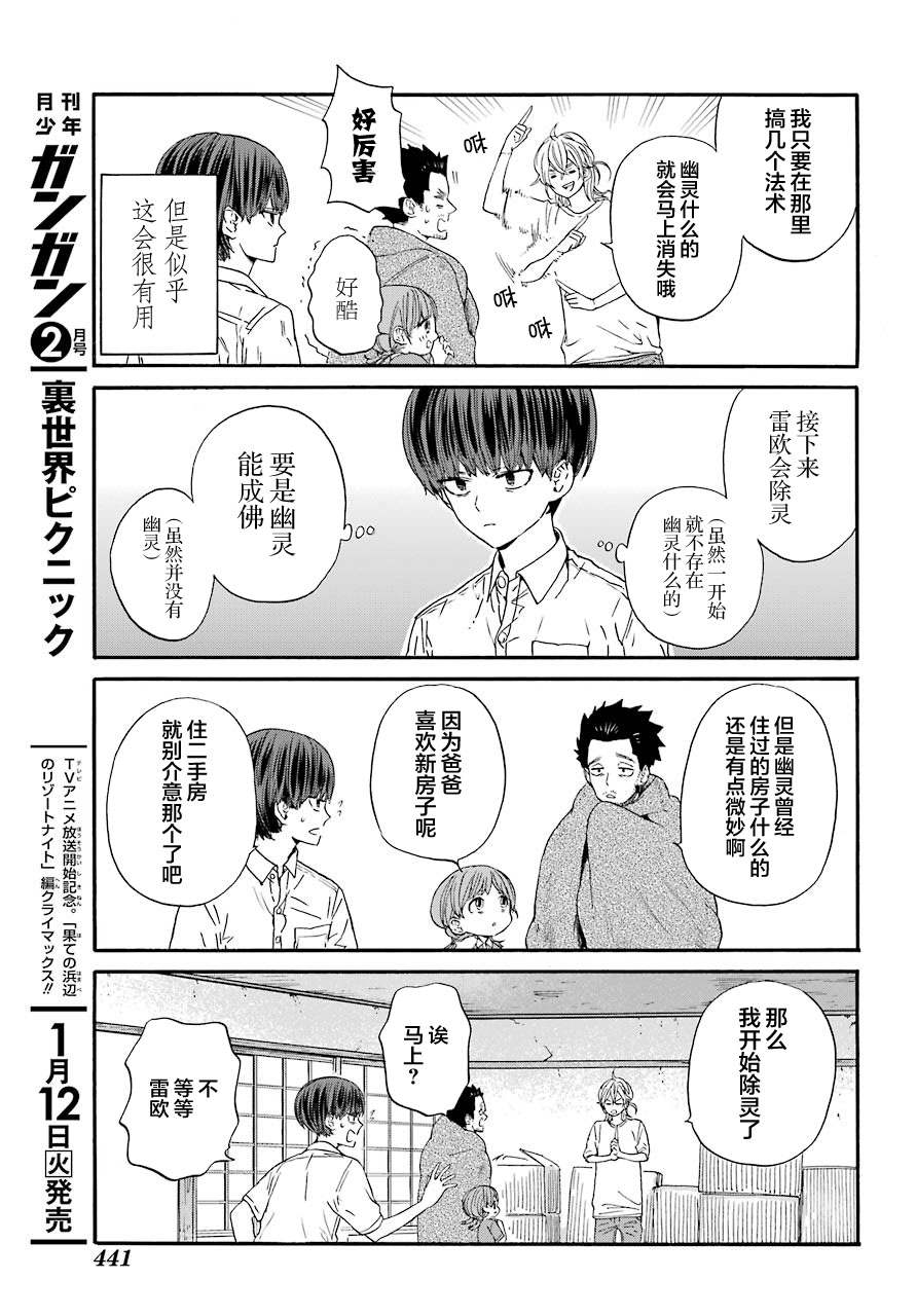 《18Eighteen》漫画最新章节第5话 鬼屋与夜晚免费下拉式在线观看章节第【11】张图片