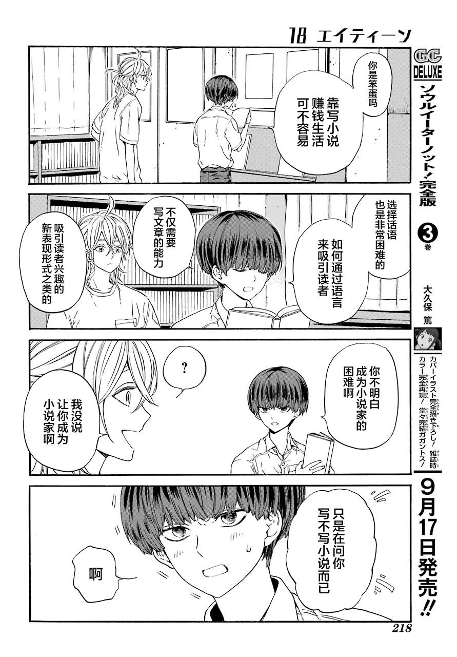 《18Eighteen》漫画最新章节第2话 山羊与骗子免费下拉式在线观看章节第【15】张图片