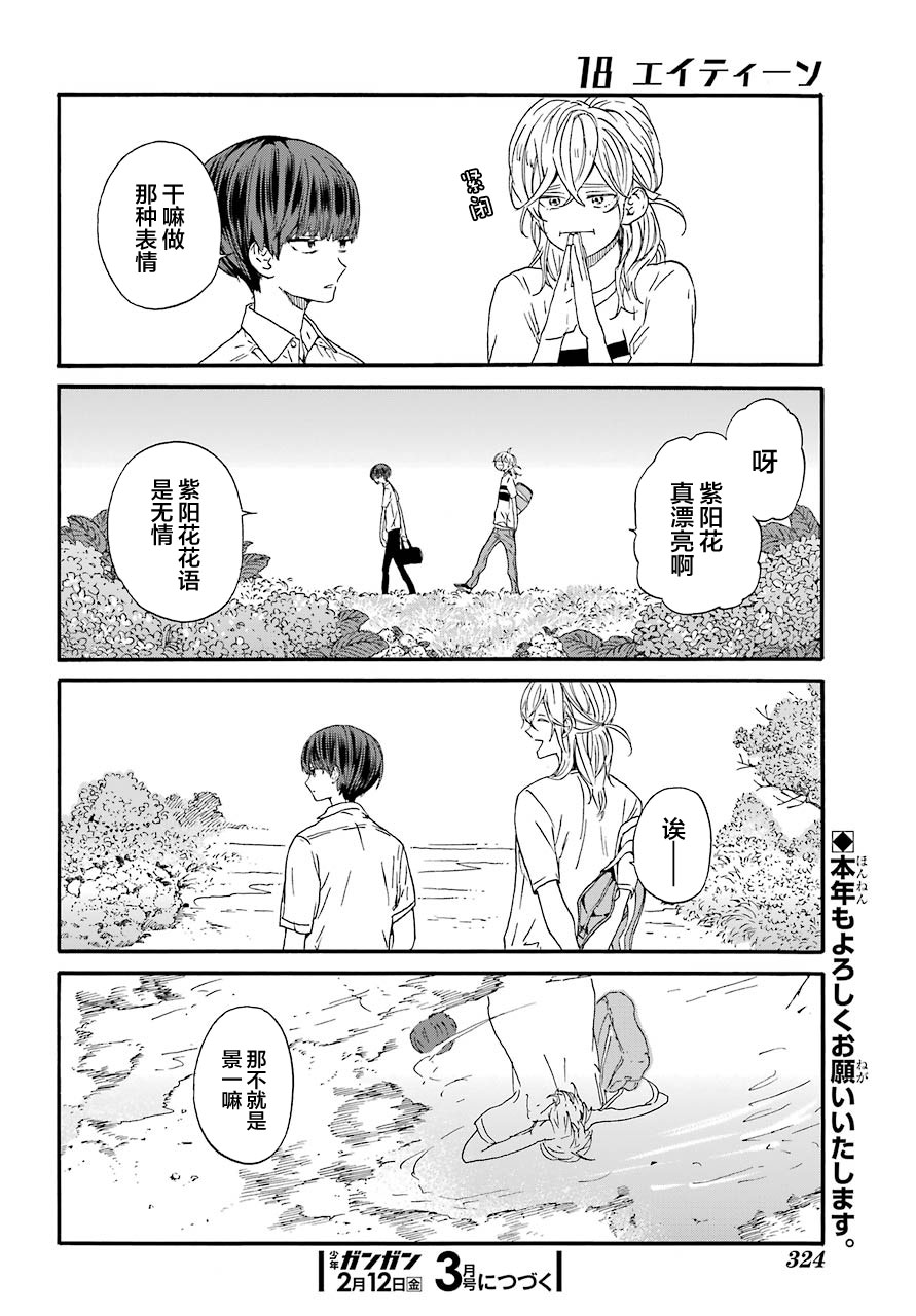 《18Eighteen》漫画最新章节第6话 下课后和紫阳花免费下拉式在线观看章节第【20】张图片