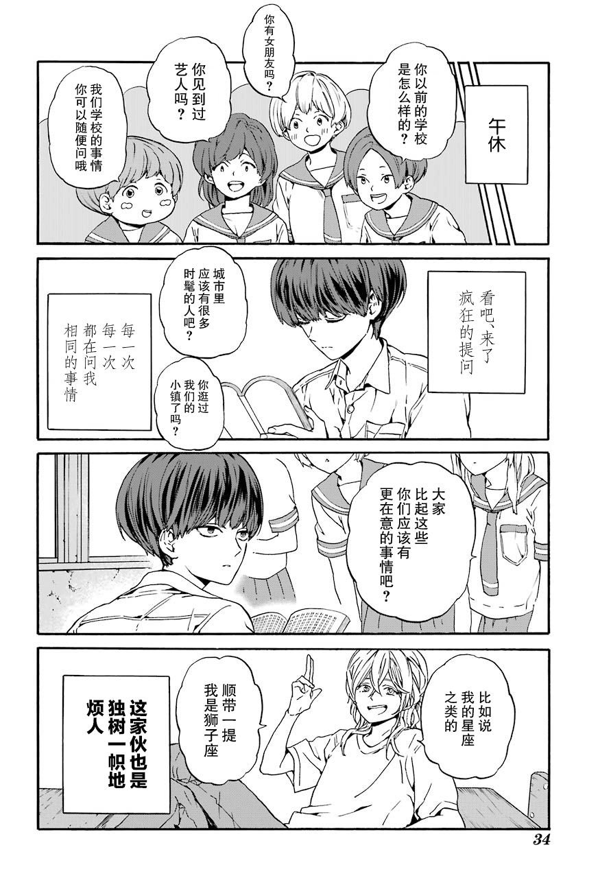 《18Eighteen》漫画最新章节第1话 柿子树和转校生免费下拉式在线观看章节第【14】张图片