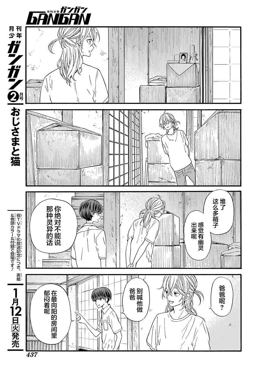 《18Eighteen》漫画最新章节第5话 鬼屋与夜晚免费下拉式在线观看章节第【7】张图片