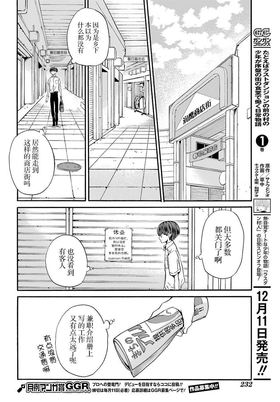 《18Eighteen》漫画最新章节第4话 打工与妈妈免费下拉式在线观看章节第【6】张图片