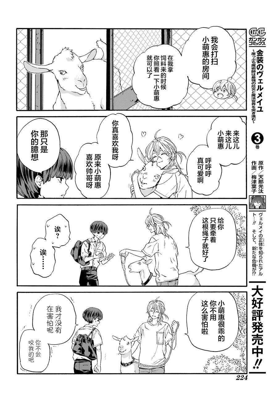 《18Eighteen》漫画最新章节第2话 山羊与骗子免费下拉式在线观看章节第【21】张图片