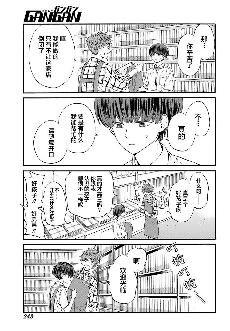 《18Eighteen》漫画最新章节第4话 打工与妈妈免费下拉式在线观看章节第【17】张图片