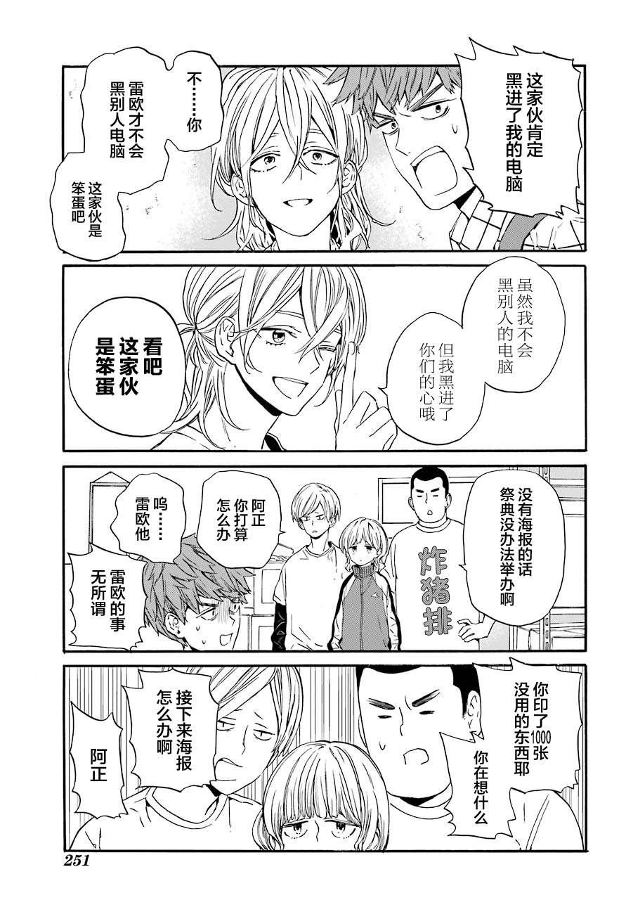 《18Eighteen》漫画最新章节第4话 打工与妈妈免费下拉式在线观看章节第【25】张图片