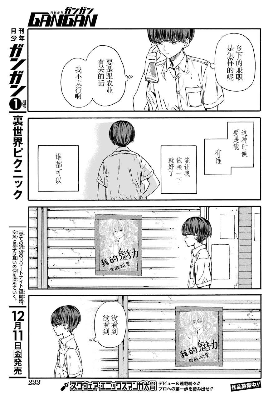 《18Eighteen》漫画最新章节第4话 打工与妈妈免费下拉式在线观看章节第【7】张图片