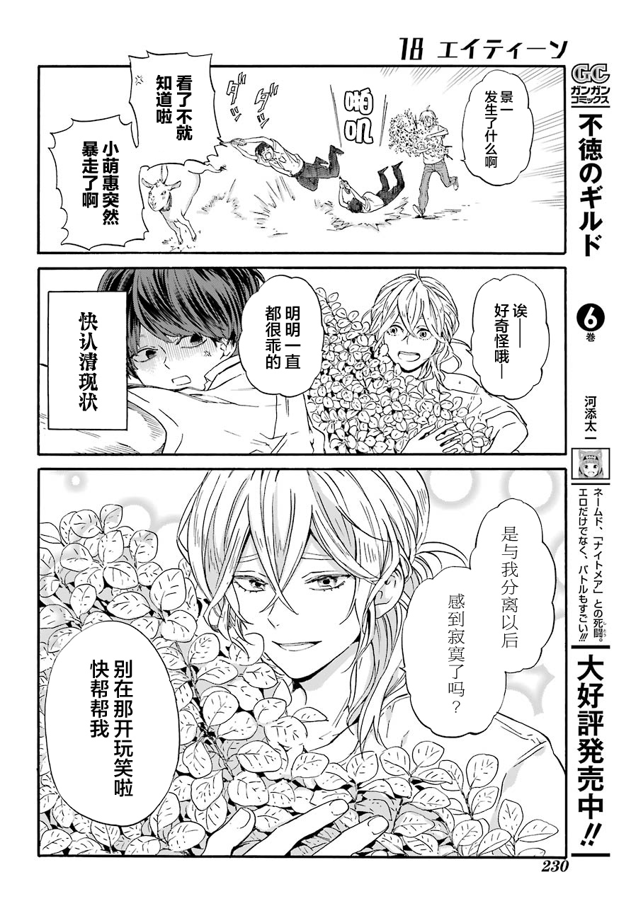 《18Eighteen》漫画最新章节第2话 山羊与骗子免费下拉式在线观看章节第【27】张图片