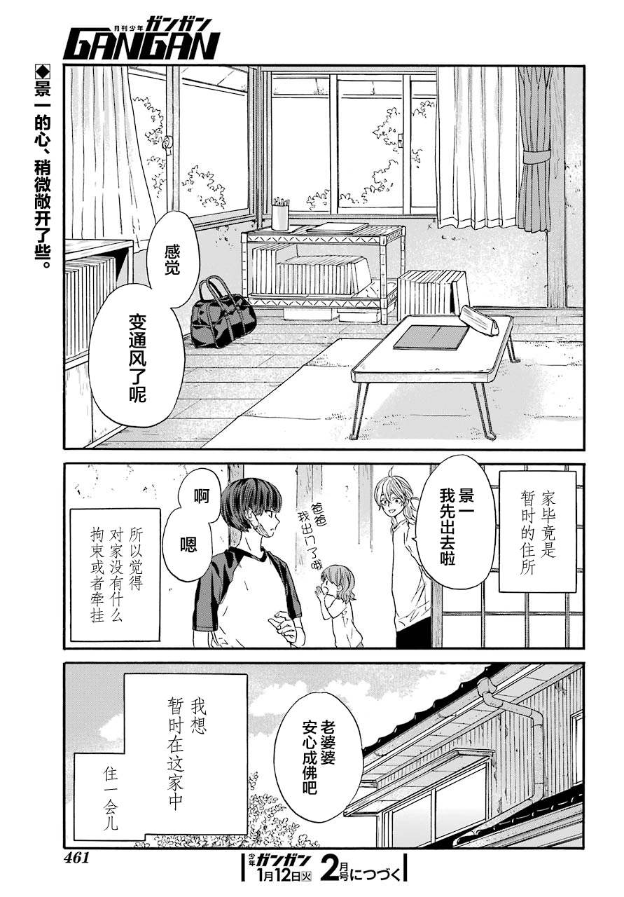 《18Eighteen》漫画最新章节第5话 鬼屋与夜晚免费下拉式在线观看章节第【31】张图片