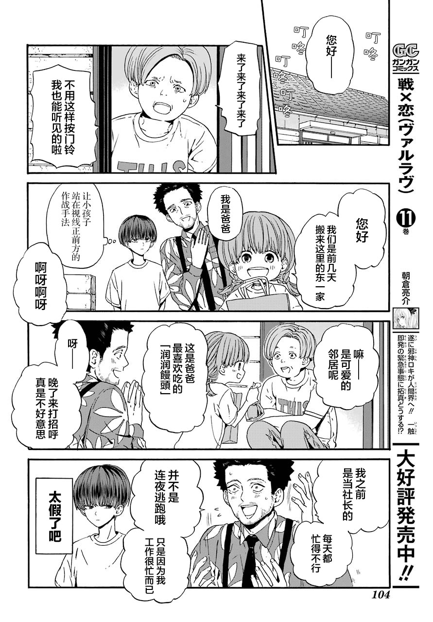 《18Eighteen》漫画最新章节第3话 蜜蜂与家人免费下拉式在线观看章节第【8】张图片