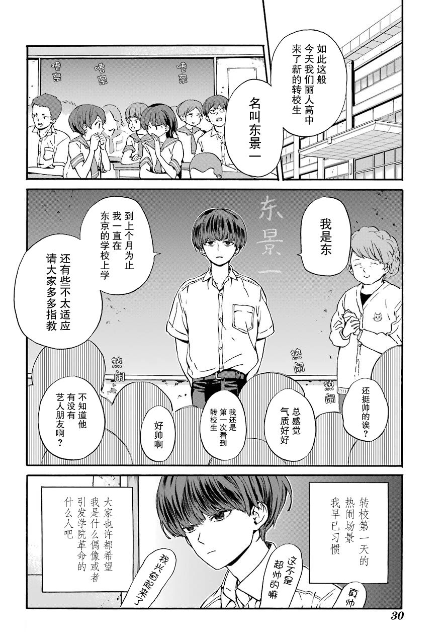 《18Eighteen》漫画最新章节第1话 柿子树和转校生免费下拉式在线观看章节第【10】张图片