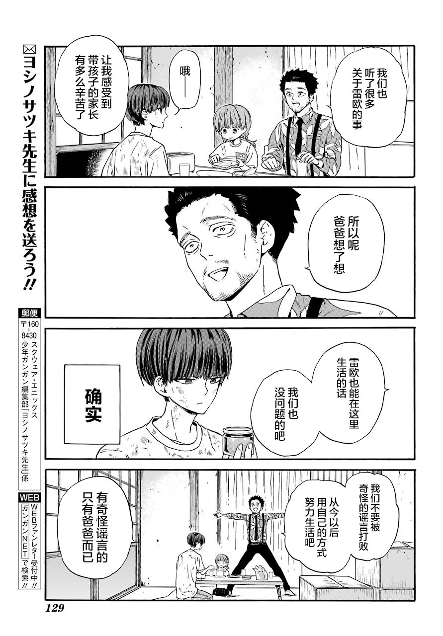 《18Eighteen》漫画最新章节第3话 蜜蜂与家人免费下拉式在线观看章节第【33】张图片