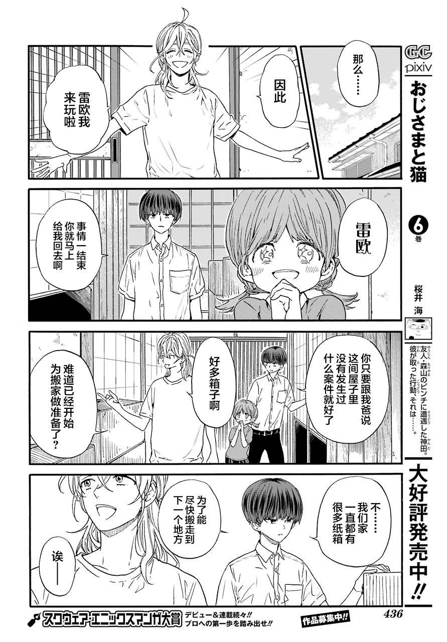 《18Eighteen》漫画最新章节第5话 鬼屋与夜晚免费下拉式在线观看章节第【6】张图片